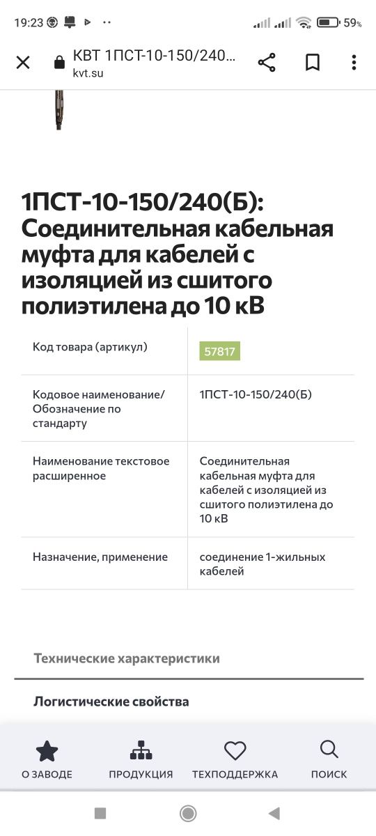 Соединительная кабельная муфта для кабелей  высокого напряжения 10 кВт