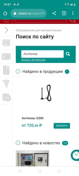 GSM антенна OWEN