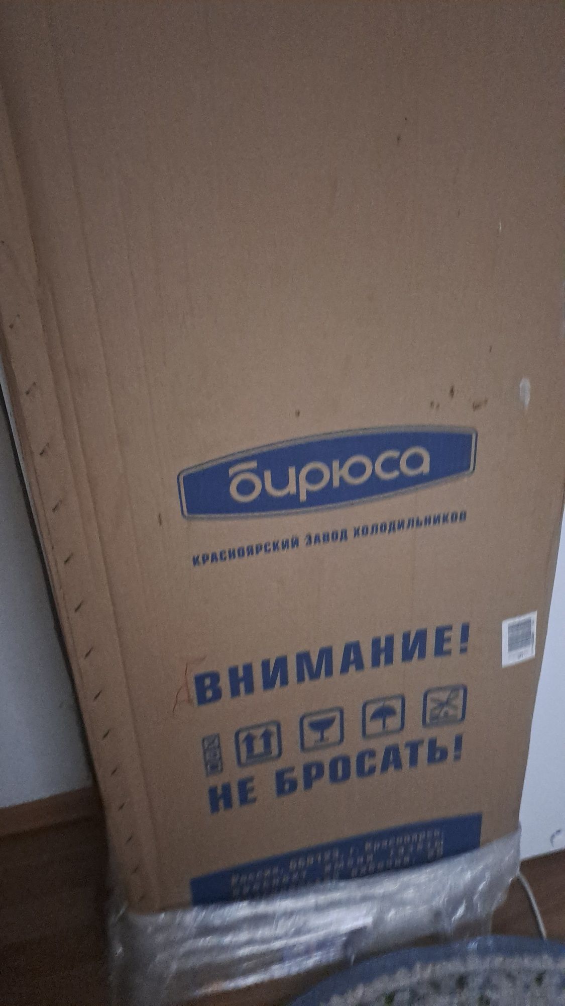 Холодильник Бирюса новый