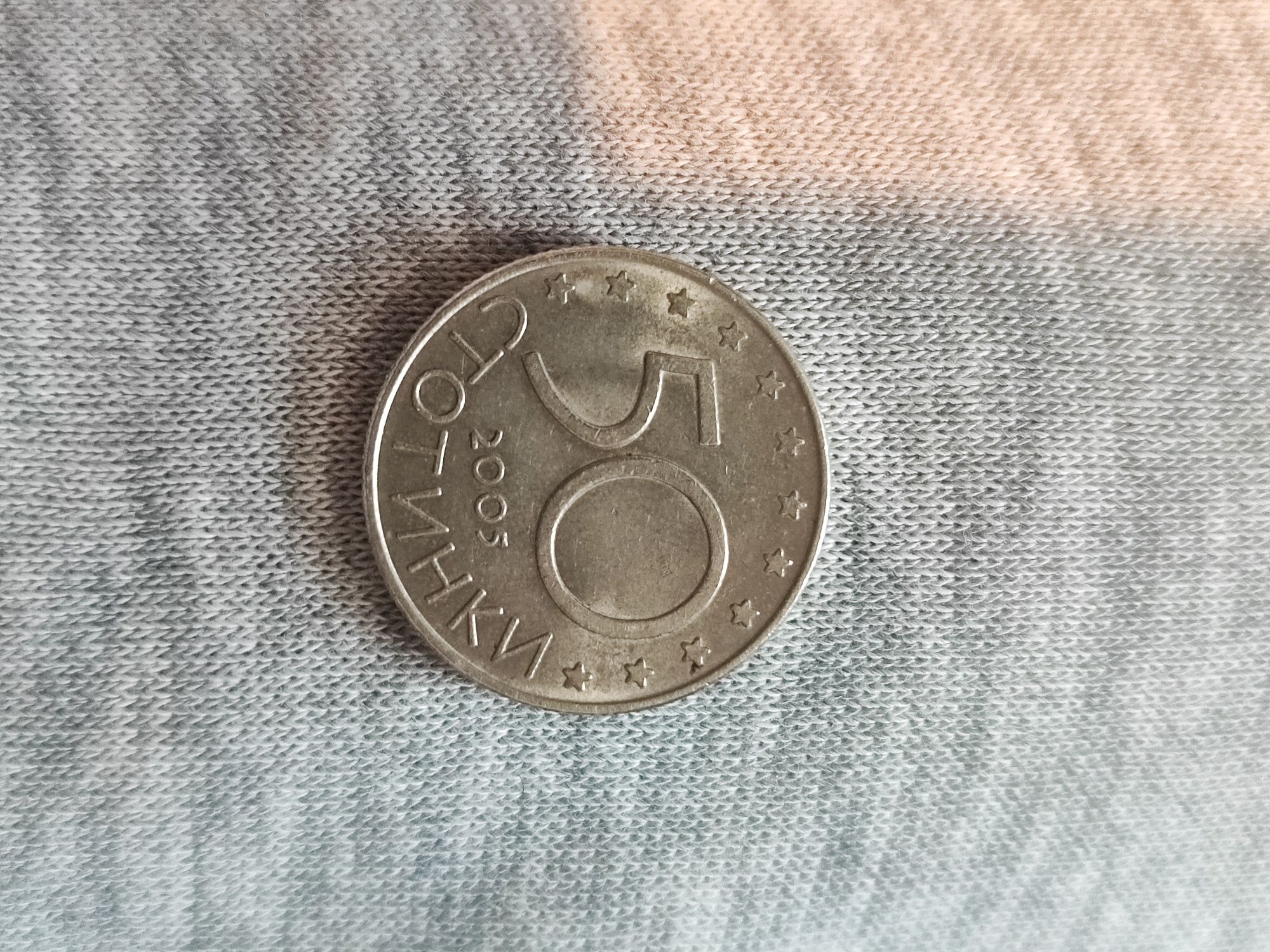 2005 50 Стотинки