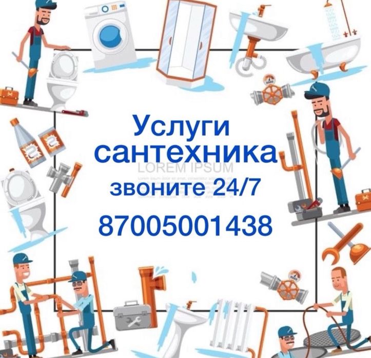 Сантехнические услуги с многолетним стажем.