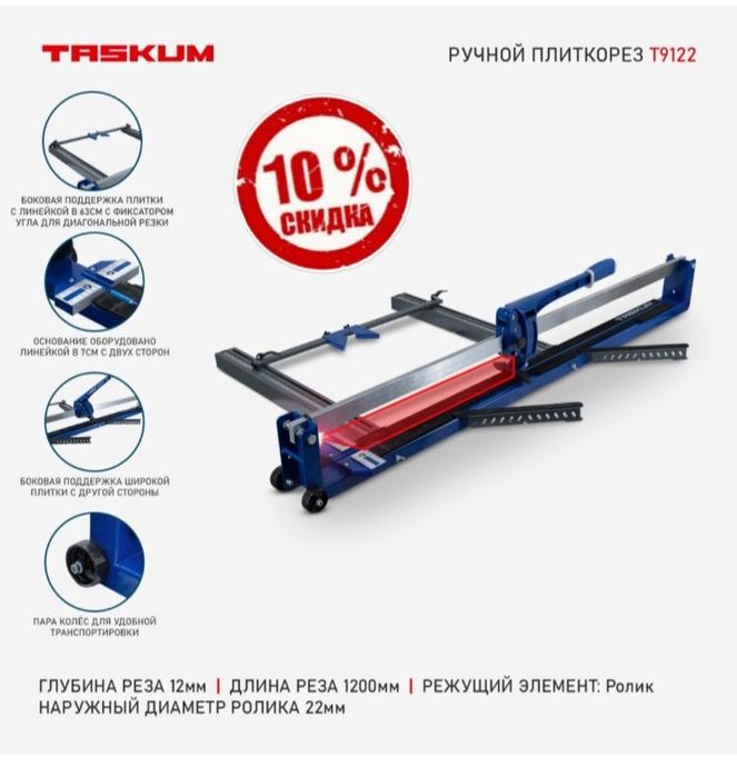 Распродажа!Скидки! Монорельсовый Плиткорез с Лазером!Качество Супер!