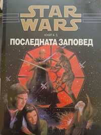 Star wars книга 3