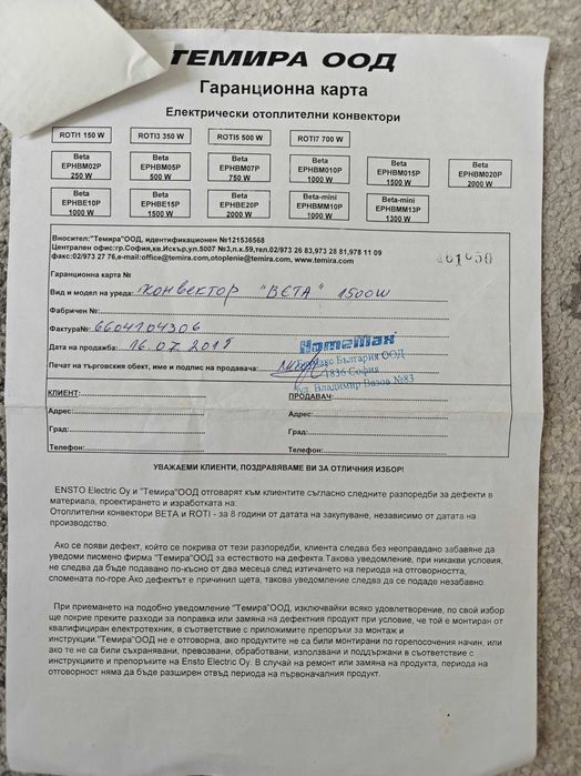 Конвектор ENSTO 1500W (Финландия, гаранция)