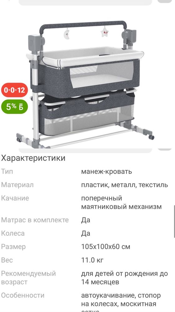 Продам электронный манеж качалка, коляска