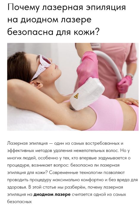 Лазерное удаление татуажа и лазерная эпиляция