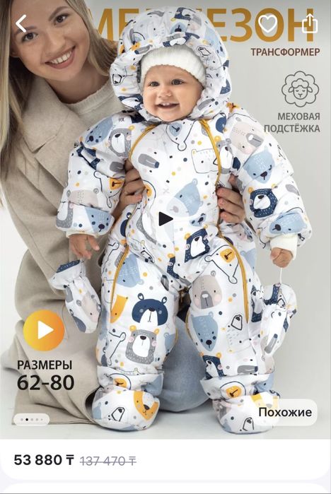 Продам детский комбинезон