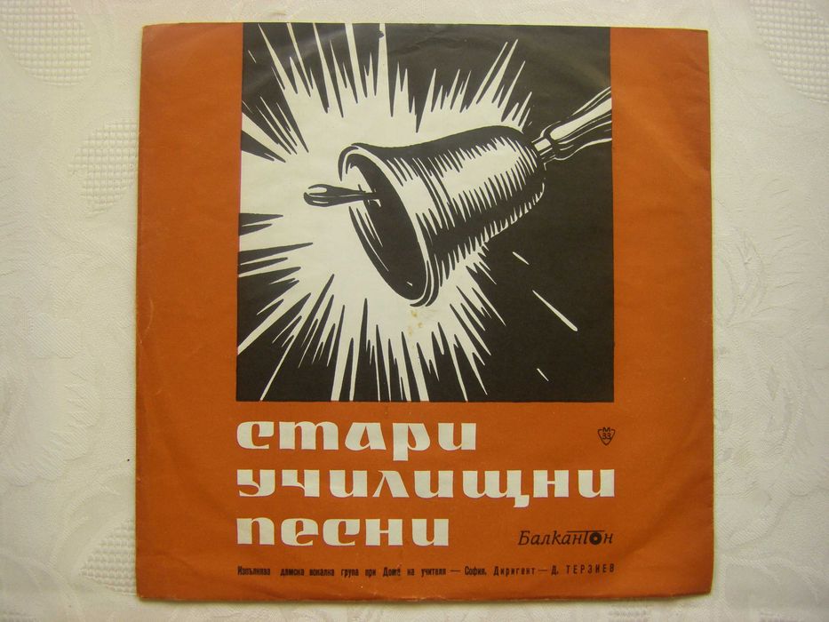 Български грамофонни плочи среден формат 25 см.