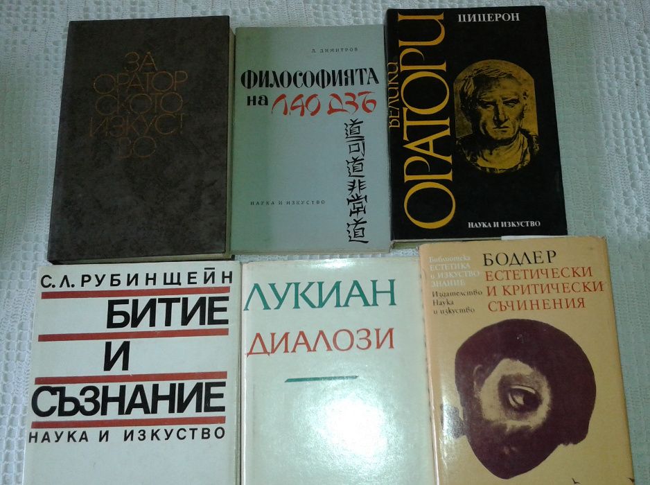 философски/психологически/исторически и други книги