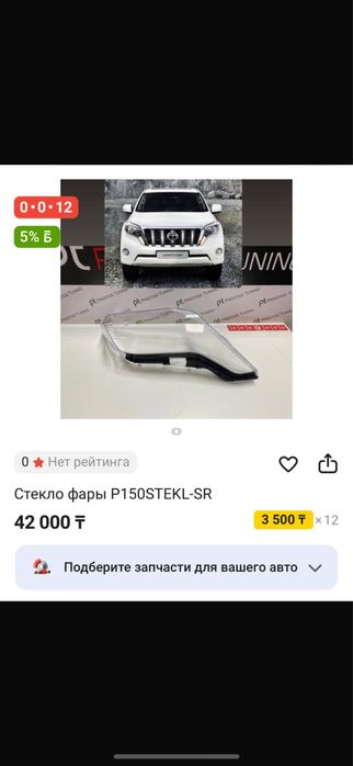 Стекло фары Tayota Land Cruiser Prado