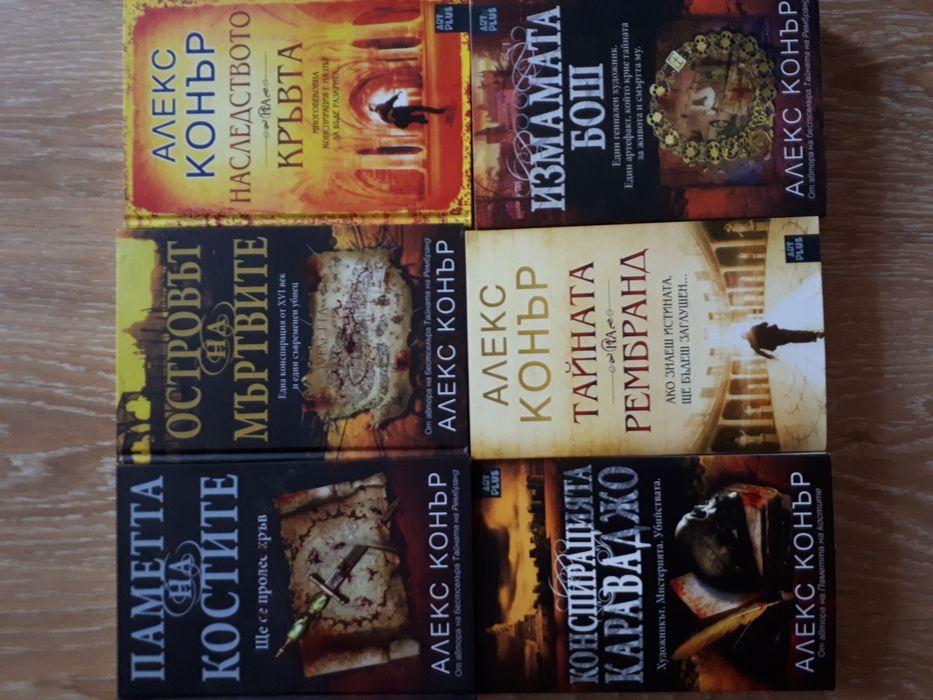 Книги 6 броя _Алекс Конър