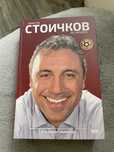 Книги (Книгата на стоичков и алманаха)