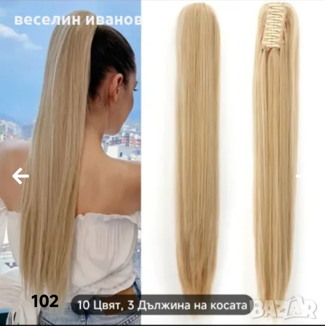 Опашка с щипка   .