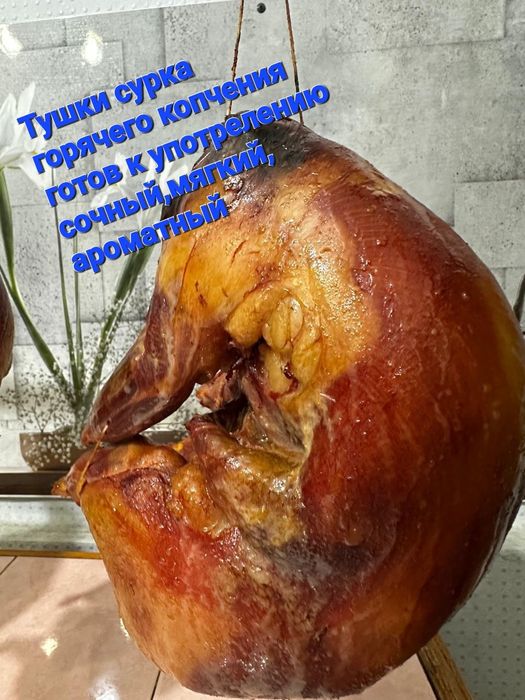 Предлагаю готовое к употреблению мясо горячего копчения.