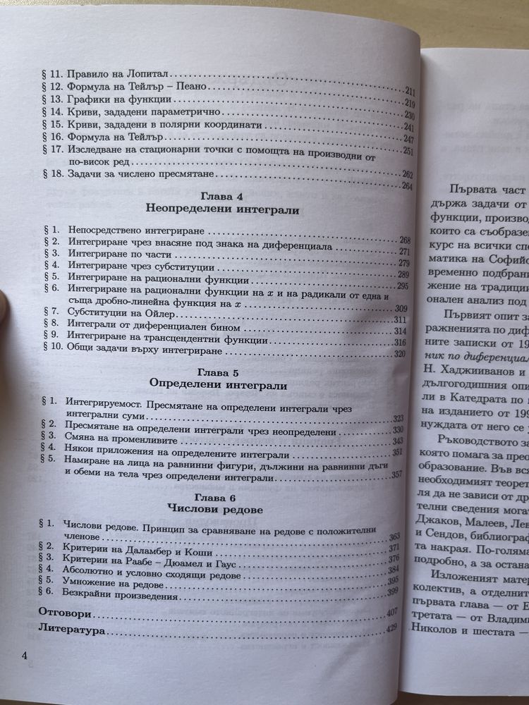 Ръководство по математически анализ - първа част
