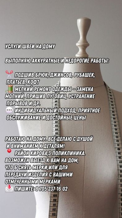 Услуги швеи. Швея на дому