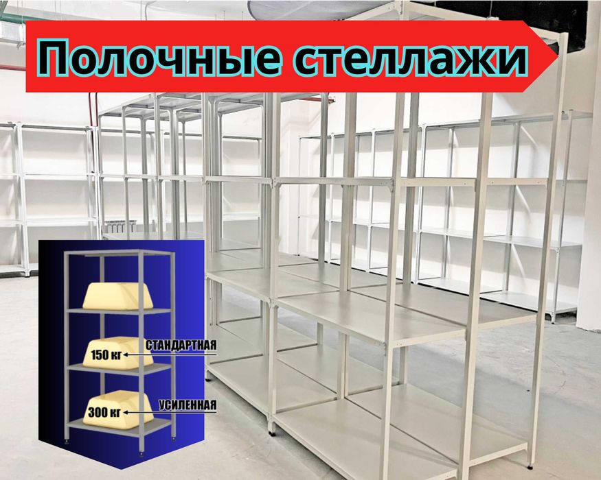 Стеллаж с полками, Акция, металлический, архивный стеллаж assp