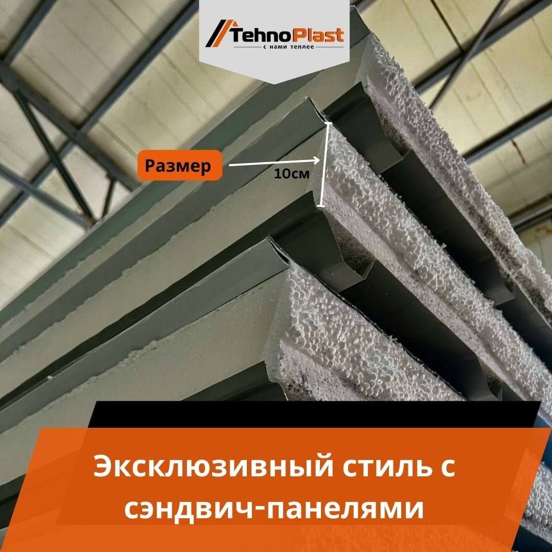 Sendvich panel • От ПРОИЗВОДИТЕЛЯ Самый Люкс качество и работа