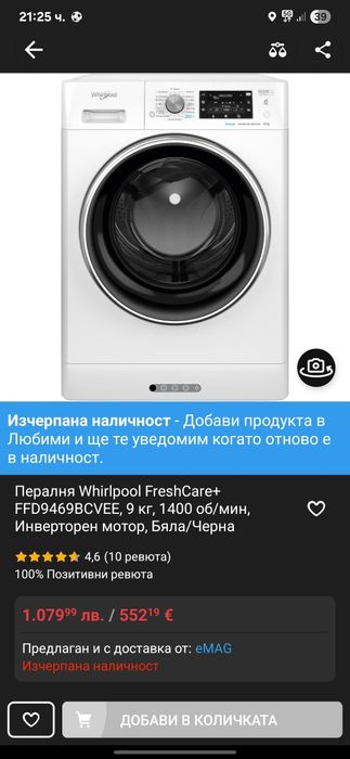 Пералня Whirlpool 9кг