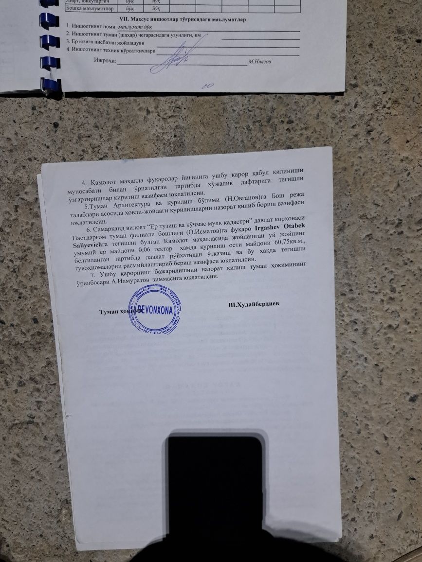 Участка сотилади