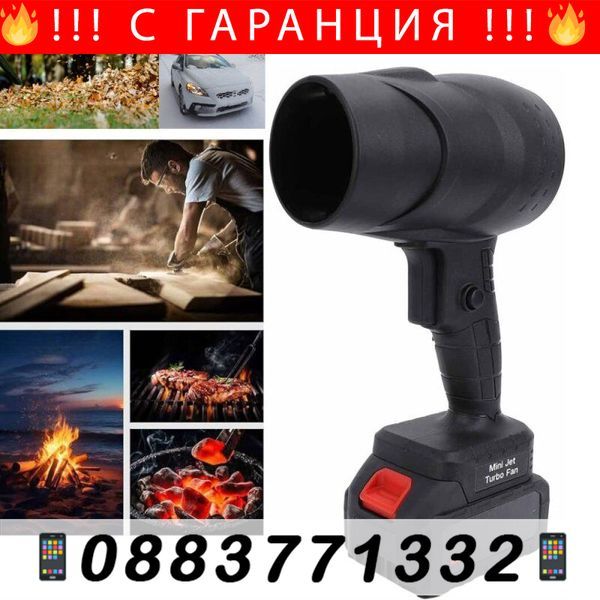 Турбо струен вентилатор за сушене и почистване – TurboAirBlower