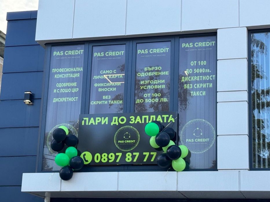 PasCredit гр.Сливница - Експресни заеми до 5000лв , дори и с лошо ЦКР