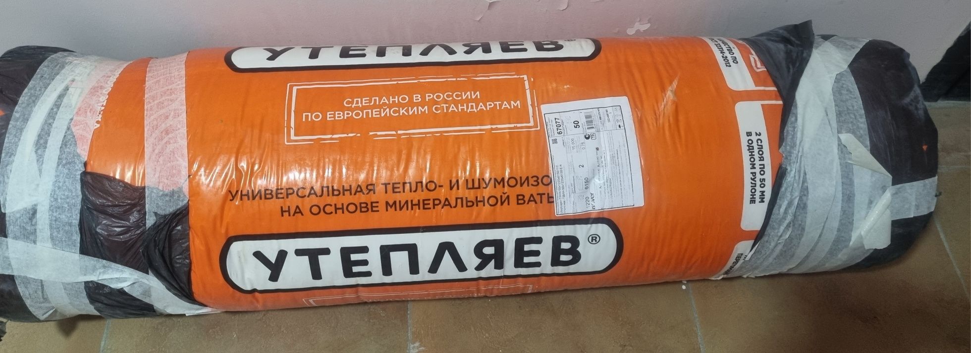 Продается Изовер  Утепляев  Твин 50х 1220х6150/е/к