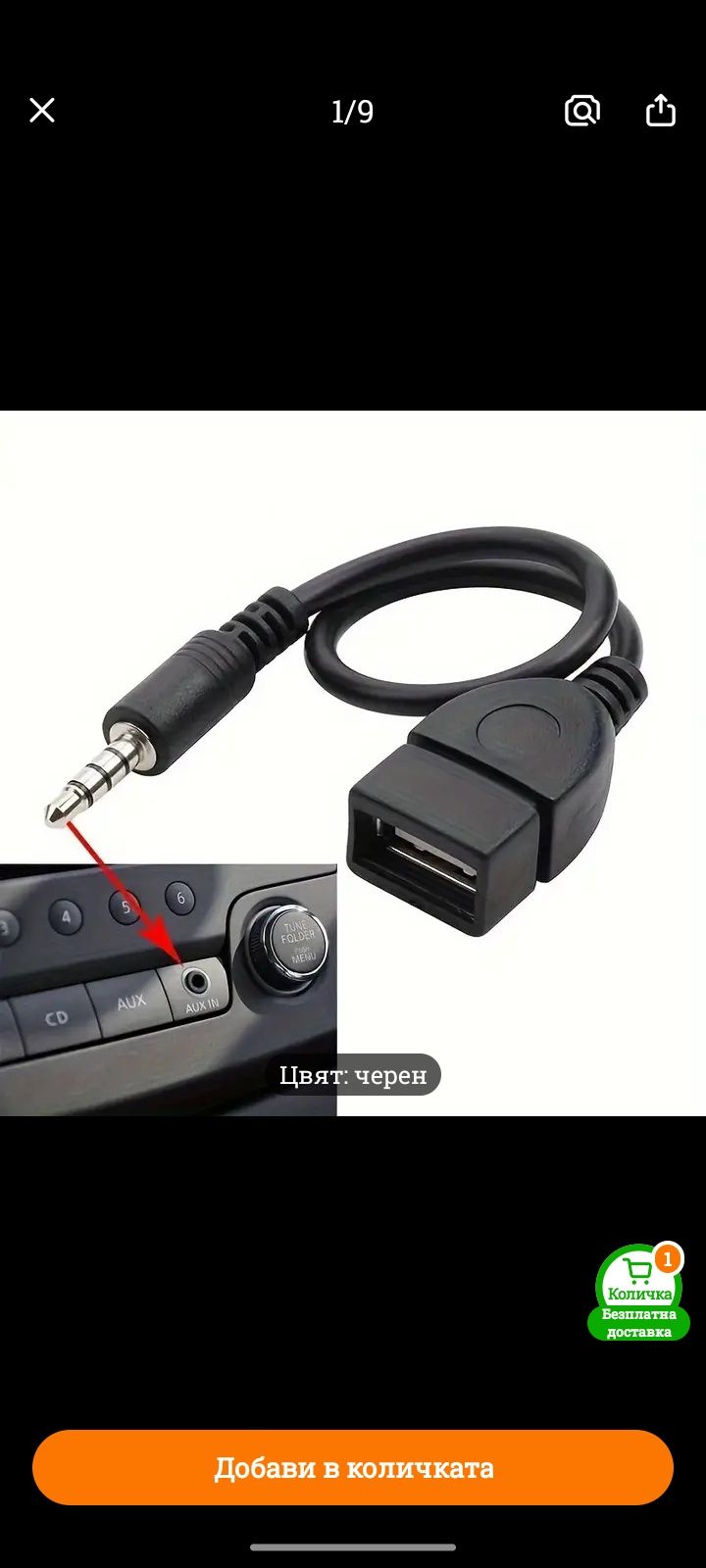 Aux към Usb кабел