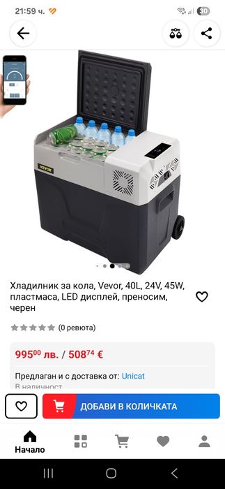 Компресорен хладилник-фризер за къмпинг