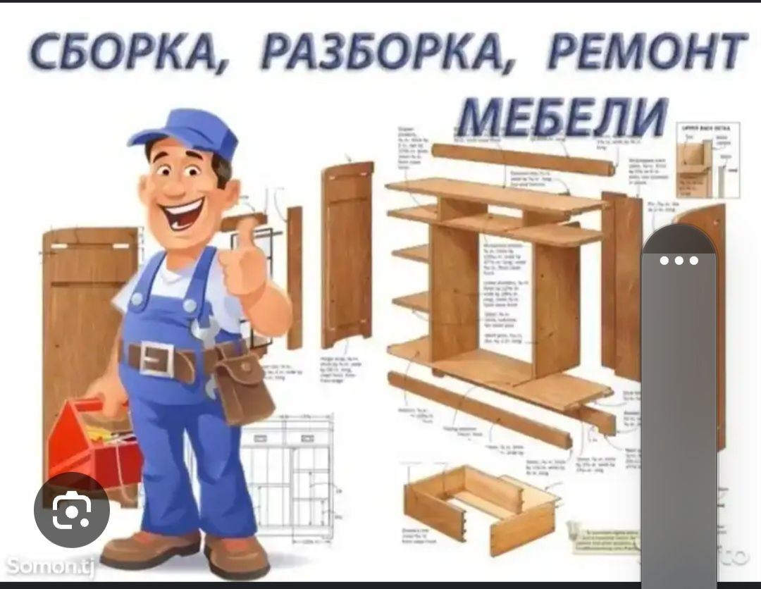 Услуги Мебельщика