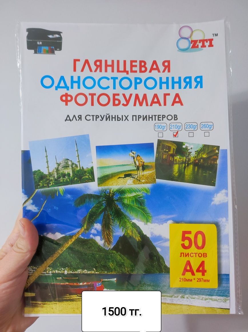 Продам глянцевую фотобумагу / самоклейка 135 гр