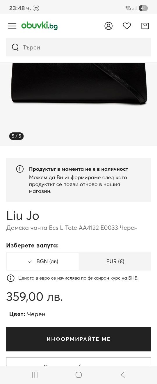 Дамска чанта LUI JO