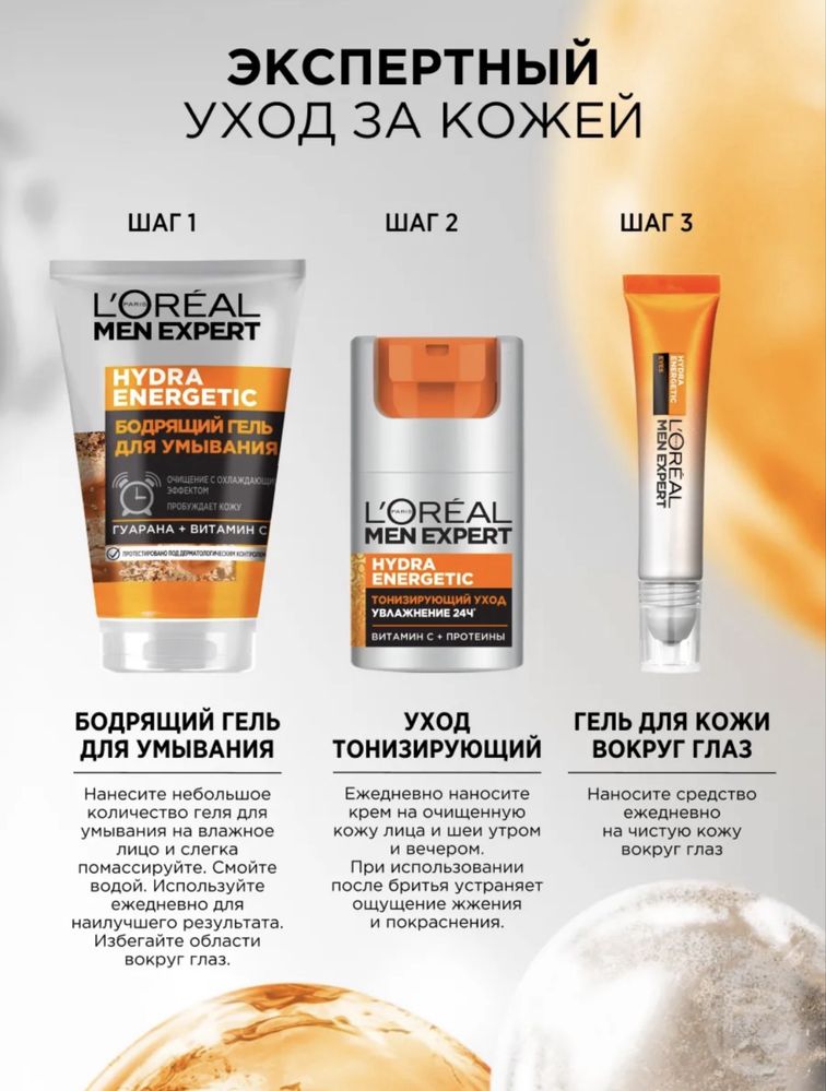 Loreal men expert для мужчин.Набор 3в1 Hydra Energetic