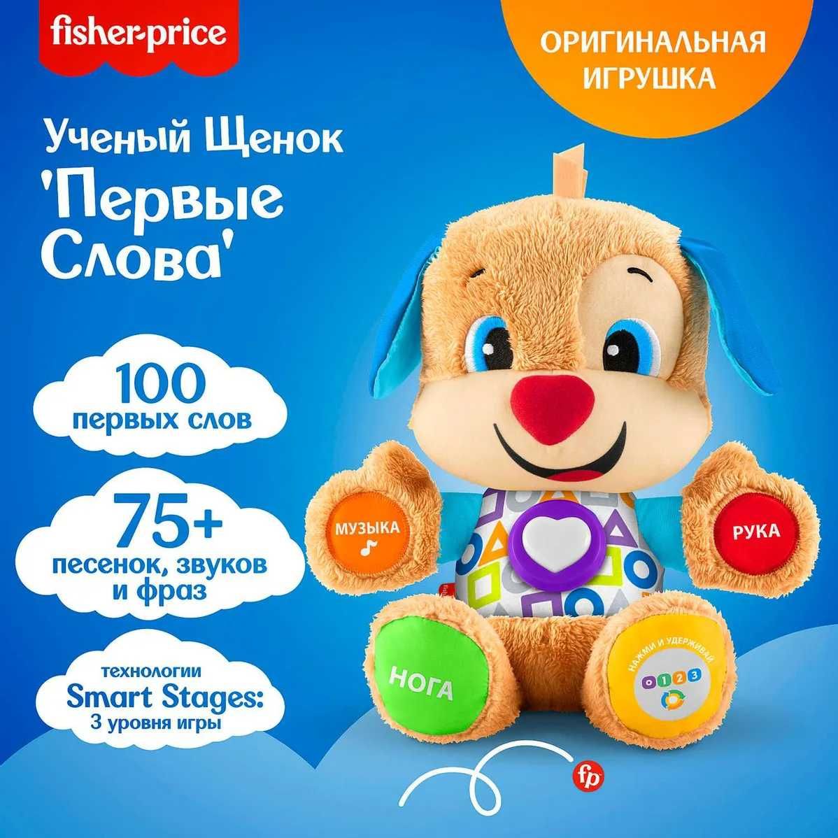 Fisher-Price Ученый Щенок Первые слова