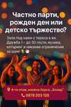 Зала под наем за партита и рождени дни – Дружба 1