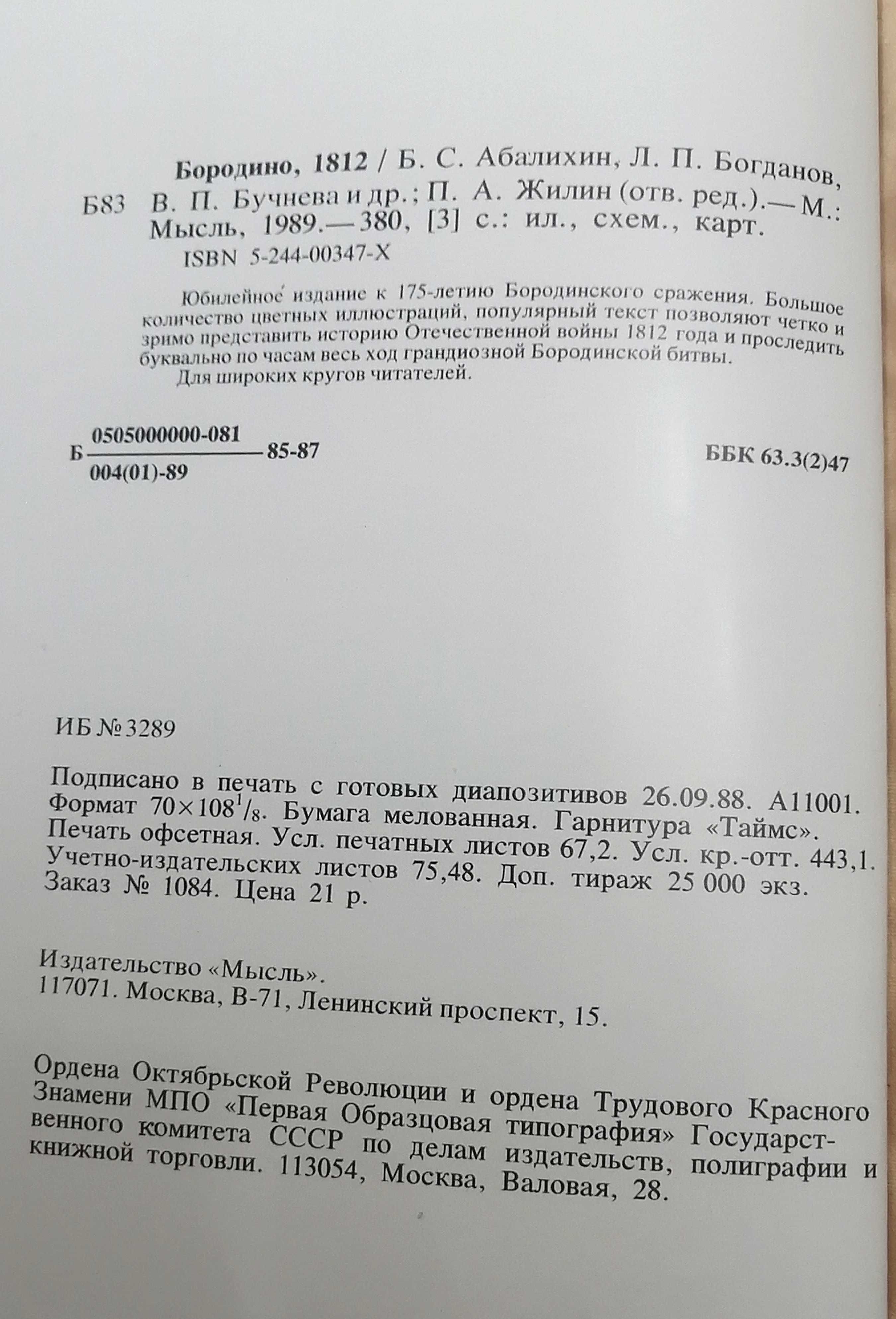 Продаётся историческая книга "Бородино"