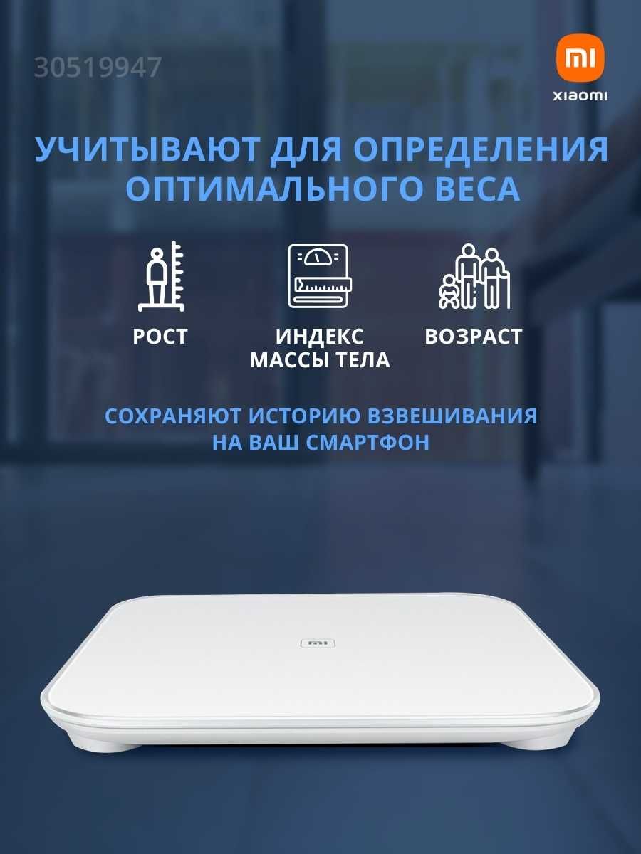 Весы электронные Xiaomi Mi Smart Scale 2