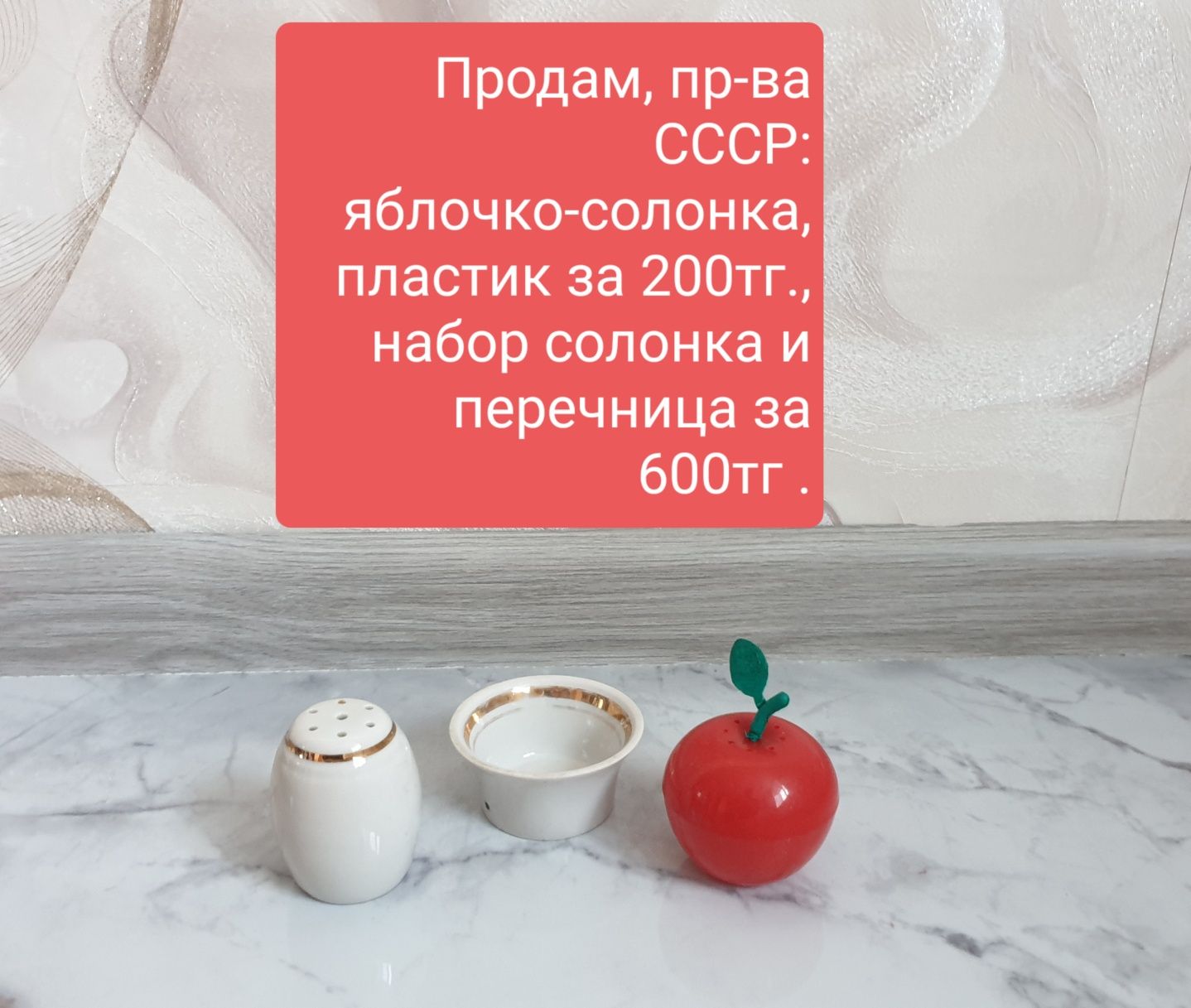 Продам разную посуду СССР