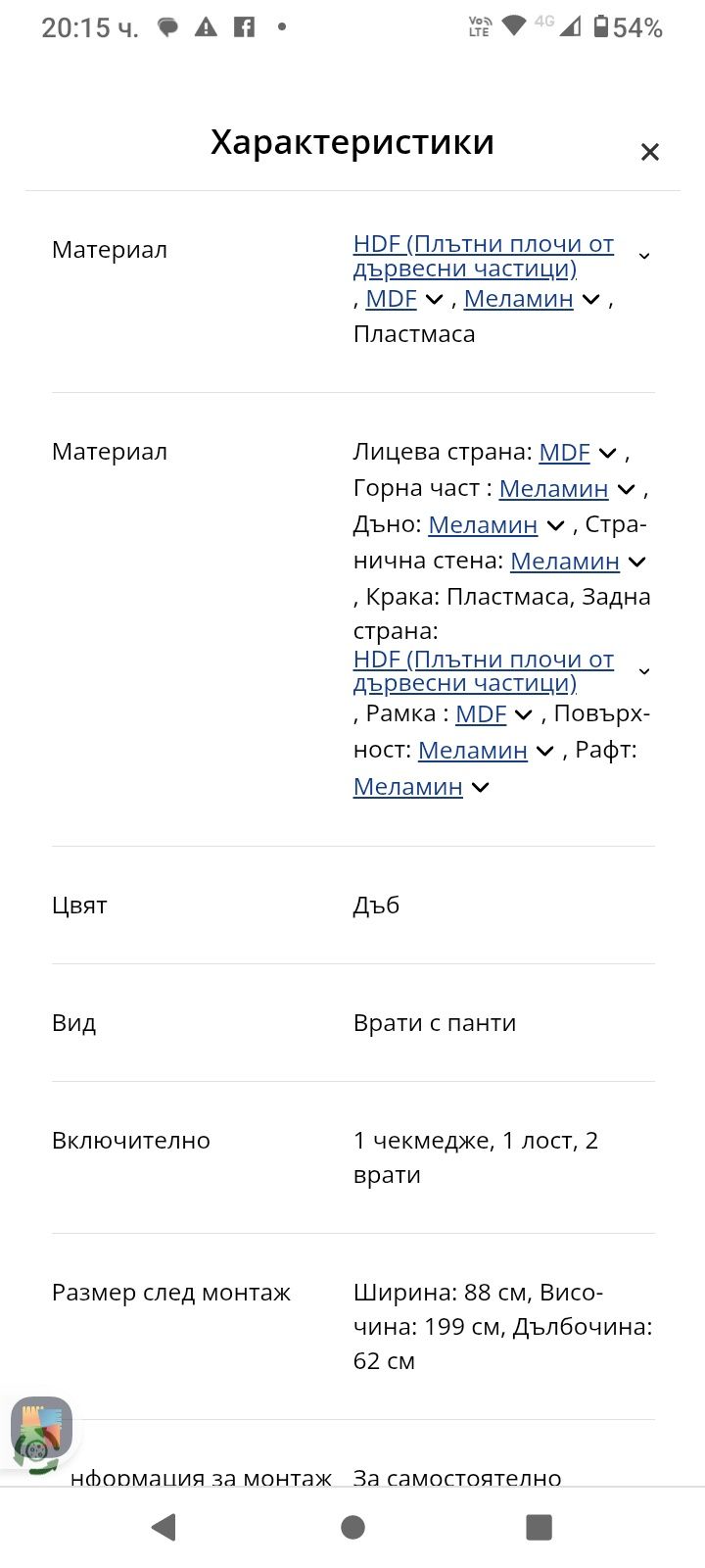 Гардероб Jysk Manderup