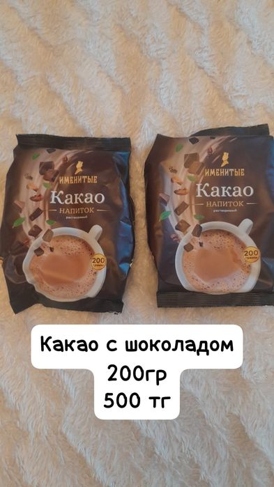 Продам чай кофе какао