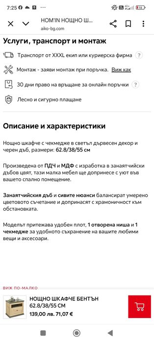 Нощно шкафче 2 броя