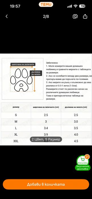 Зимни обувки за куче Л размер