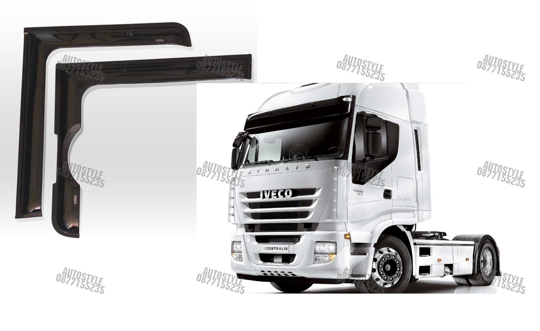 Ветробрани за IVECO STRALIS / Ивеко Стралис Комплект 2003 + 2016