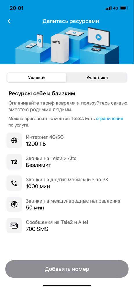 Безлимитный ТАРИФ ТЕЛЕ2