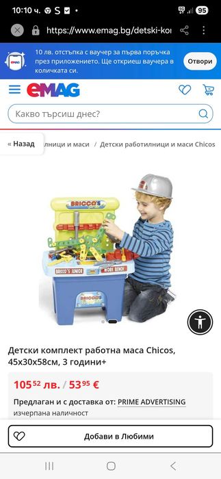 Детска работилница с инструменти