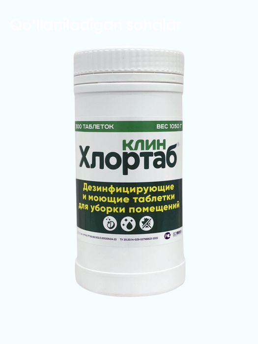Дезинфицирующие таблетки с моющим эффектом Хлортаб Клин
