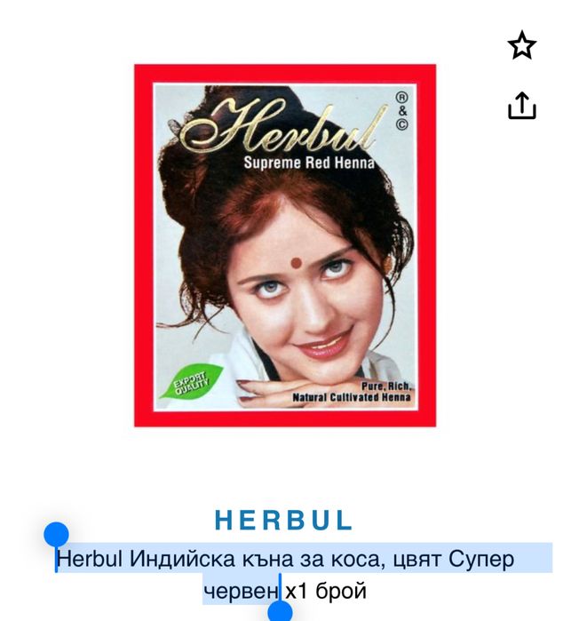 Herbul Индийска къна за коса, цвят Супер червен