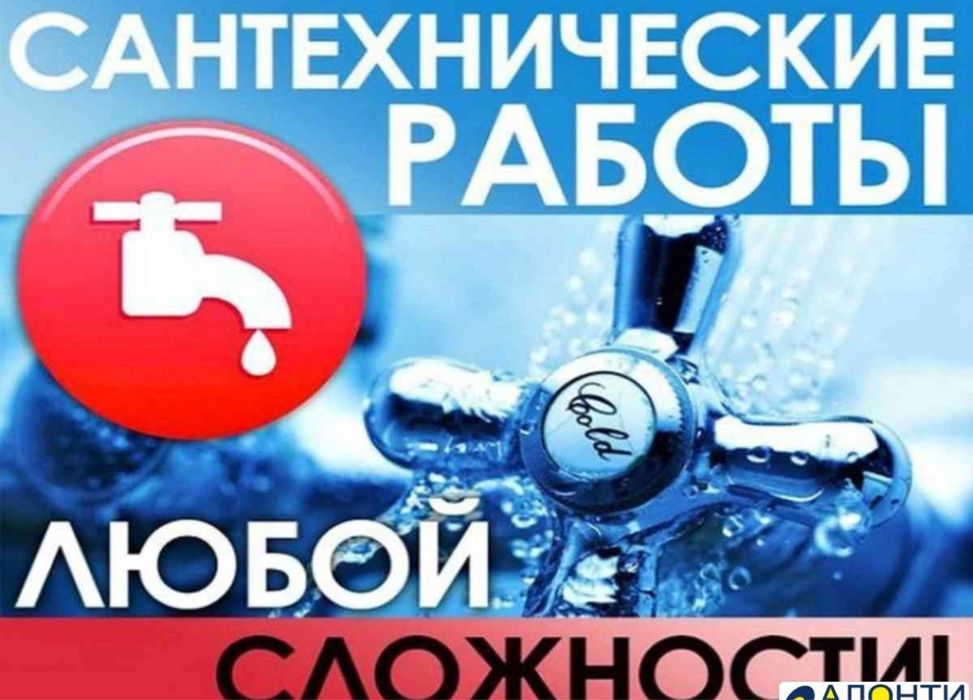 Сантехник.Установка и замена сместителей счетчиков кранов