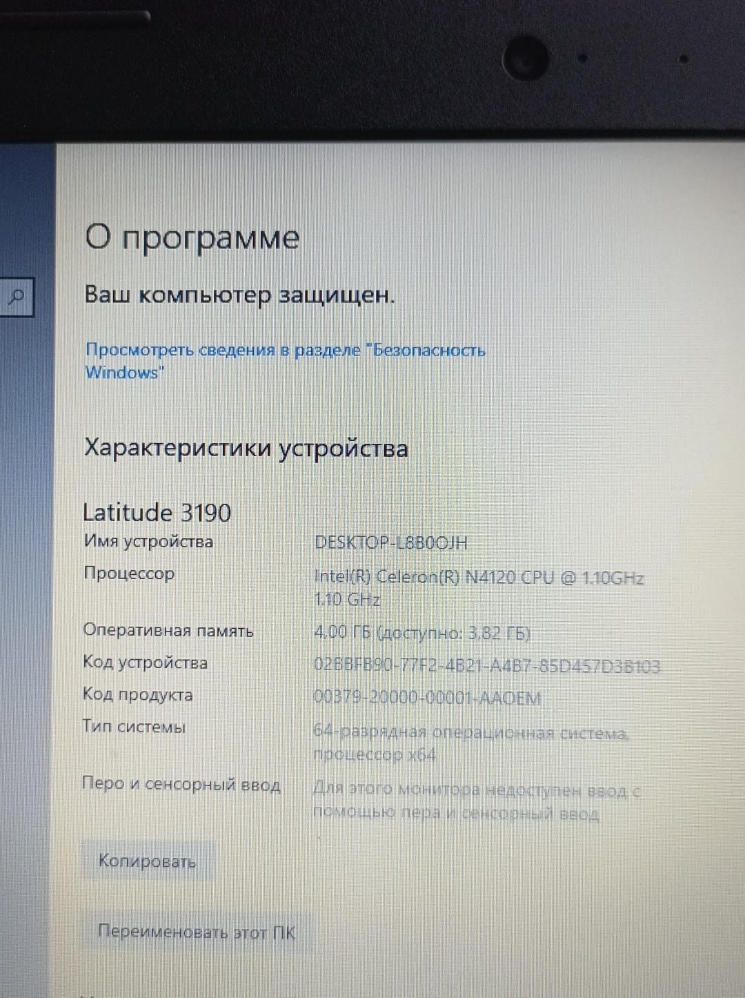 Ноутбук Dell Latitude 3190