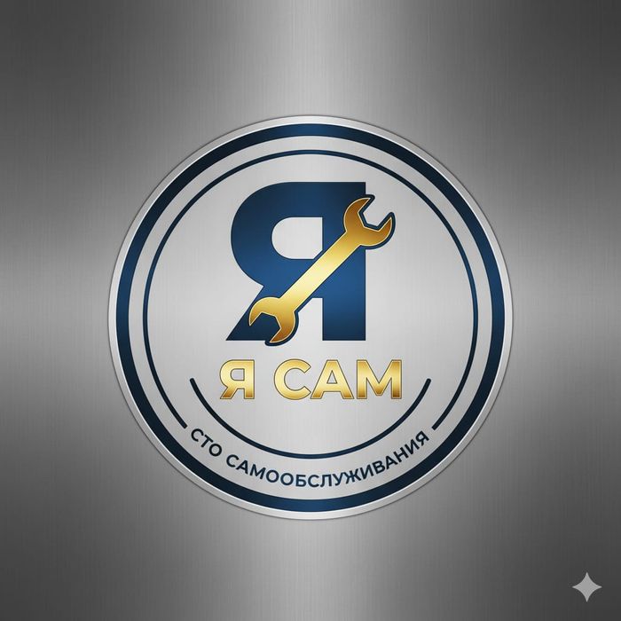 «Я САМ» — СТО самообслуживания в Астане